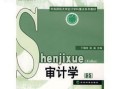 中央财经大学会计本科教材