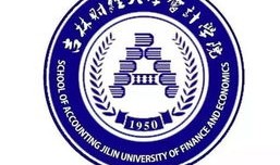 吉林财经大学会计学院学费