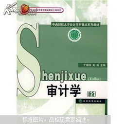 中央财经大学会计本科教材