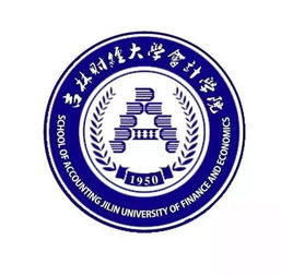 吉林财经大学会计学院学费
