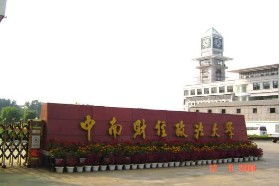 中南财经政法大学罗马第一大学